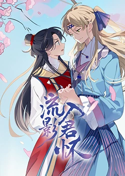 爱未远行