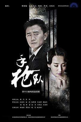 带子洪郎