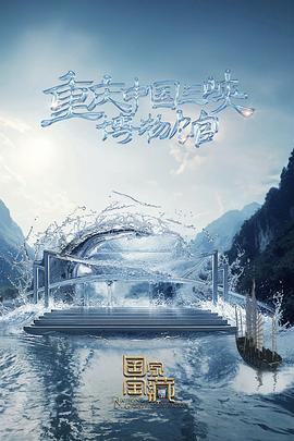 无声的旅行
