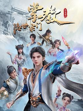 无敌当家
