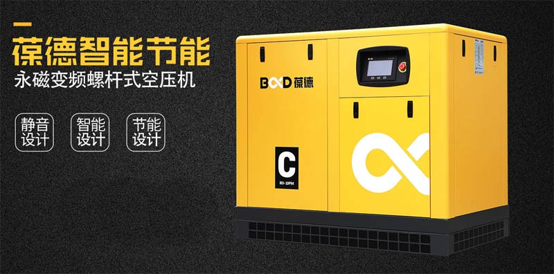 葆德螺桿式空壓機，空壓機智能節(jié)能技術(shù)先行者